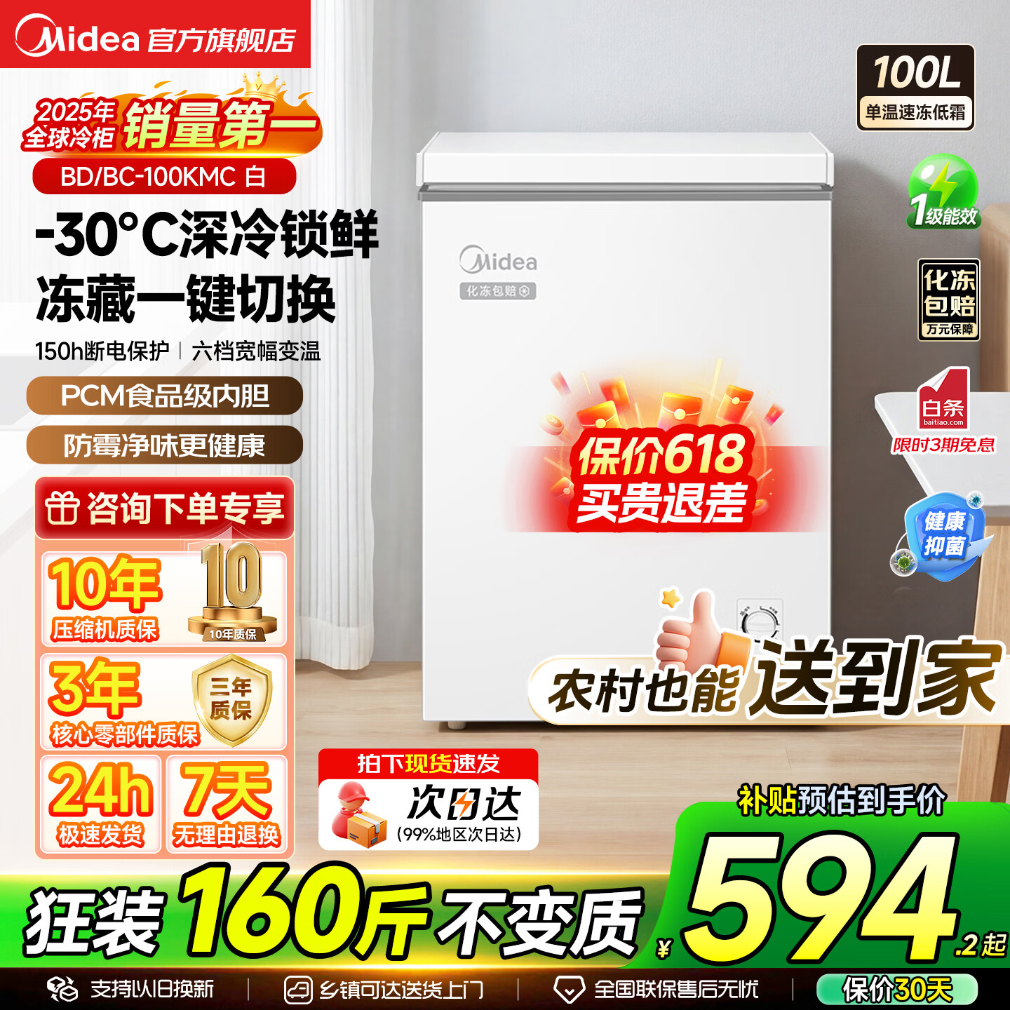美的（Midea）家用小型冰柜100升 保鲜囤货大容量变频冷柜 冷藏冷冻单温一级能效节能省电减霜80% PCM合金内胆 减霜80%'PCM合金内胆’一级能效 100L