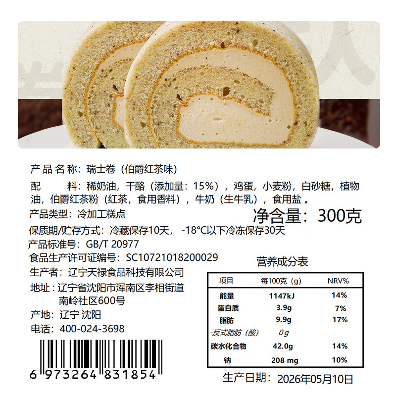 盛京天禄瑞士卷蛋糕动物奶油伯爵红茶味瑞士卷老式奶油卷网红甜品下午茶 原味1盒+红茶味1盒 300g 2盒