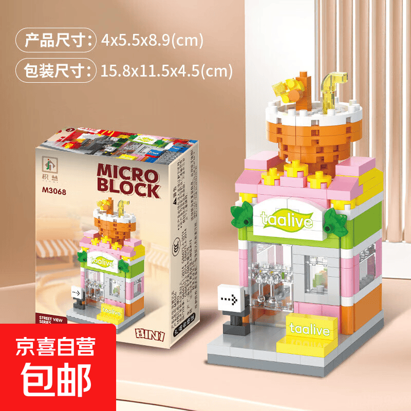 百变儿童小颗粒街景积木益智商业一条街智力拼装模型玩具孩子礼物 【奶茶店】357颗粒  彩盒