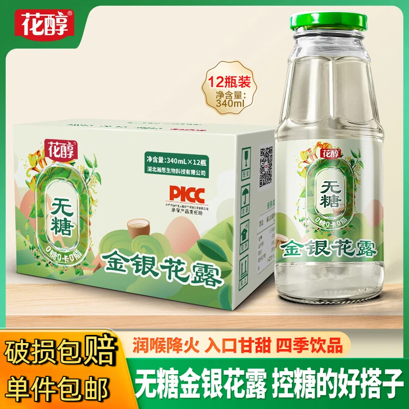 花醇无糖金银花露340ml*12瓶整箱老人儿童皆宜0糖0脂清润降燥节日礼品