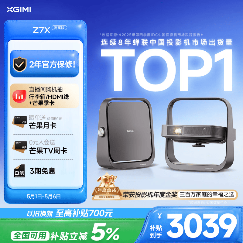 极米Z7X 高亮版 投影仪家用 轻薄超清投影机1080P云台投影 （经典换代体验升级 哈曼原装音响 ）