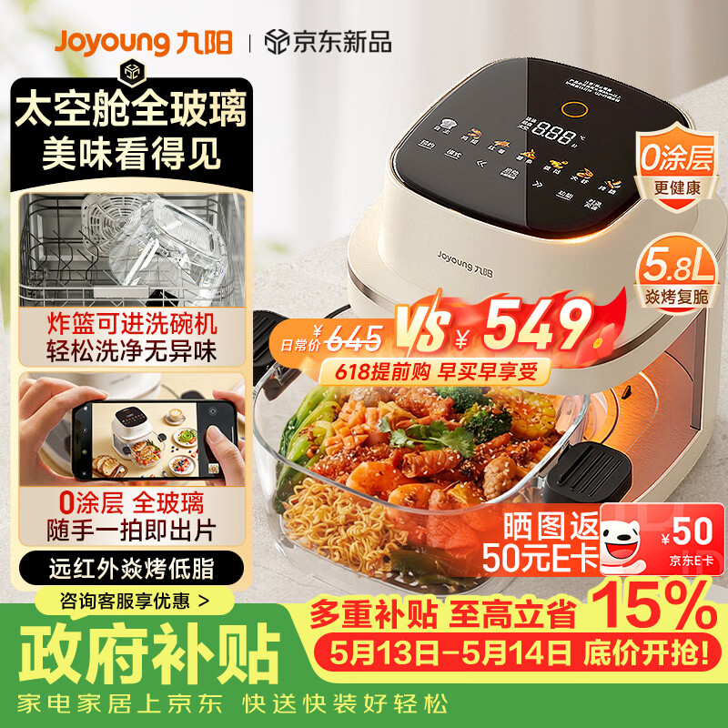 九阳（Joyoung）太空舱玻璃空气炸锅 炭烤双热源0涂层不锈钢全玻璃可视家用5.8L多功能焱烤免翻面VG-UL2103