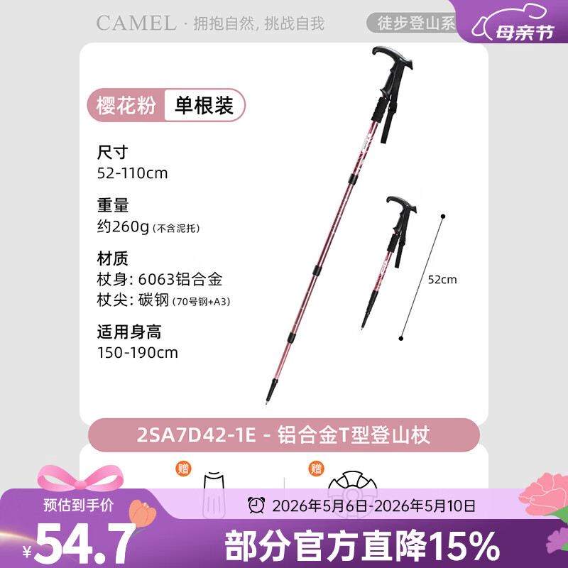 骆驼（CAMEL）登山杖手杖户外徒步爬山轻便携伸缩多功能登山装备铝合金拐杖 2SA7D42-1E樱花粉，铝合金-T型柄 默认1