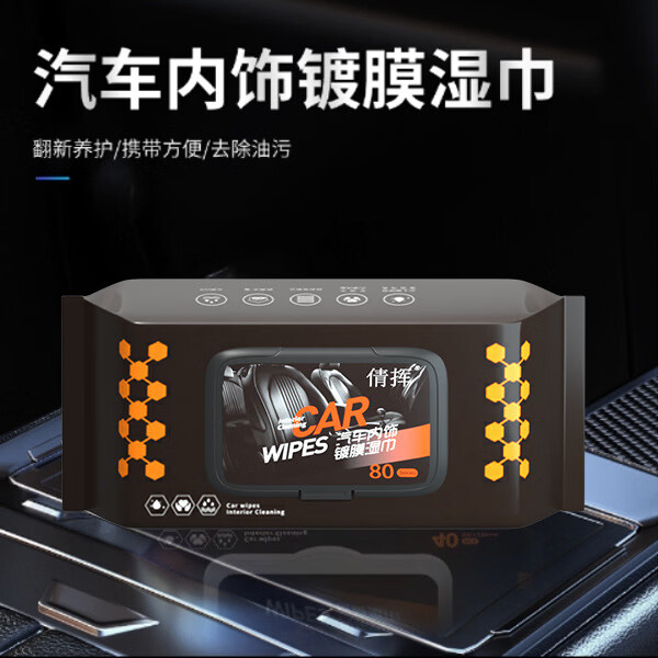 【甄选】皮革护理湿巾上光翻新去污护理用品车载清洁汽车内饰湿巾 新款内饰镀膜湿巾(80片)