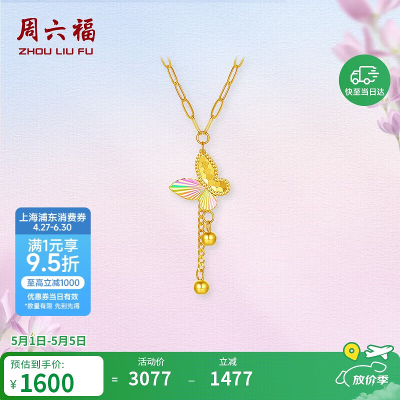 周六福18K黄金项链女炫彩蝴蝶K金项链母亲节礼物送女友C0616325 40+5cm