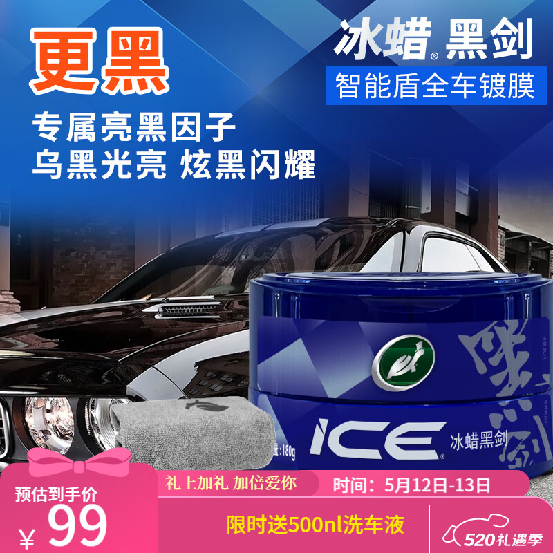 ?冰蜡黑剑｜百元级黑车神器✨打蜡一次亮仨月，懒人车友必囤！