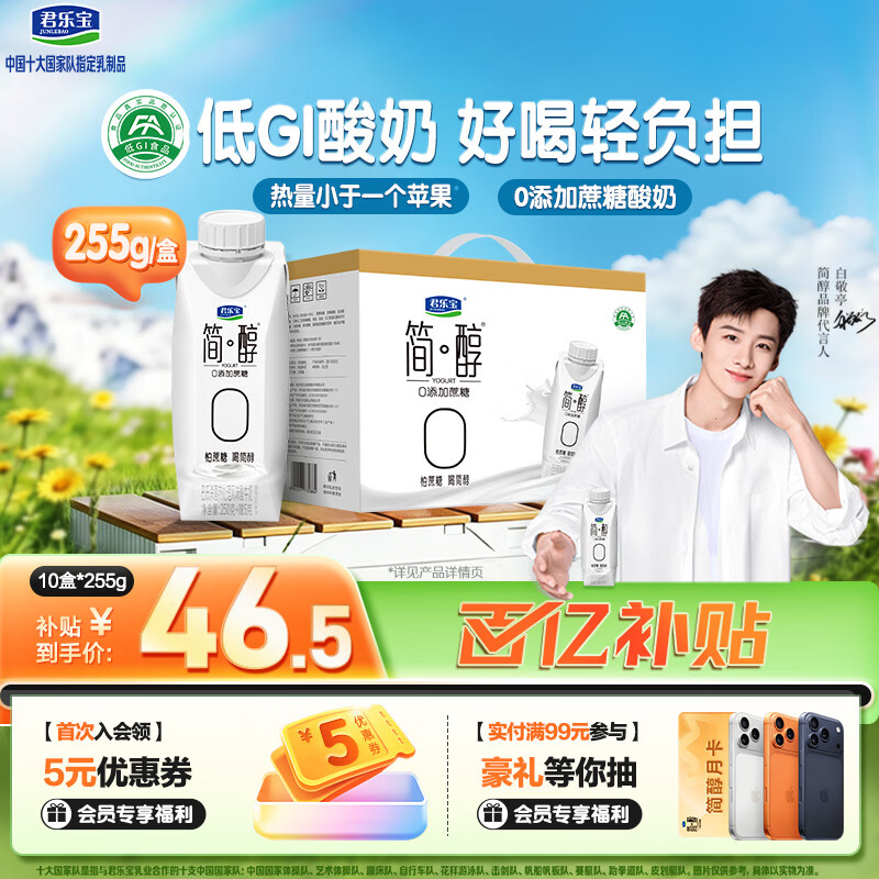 君乐宝（JUNLEBAO）简醇梦幻盖 0添加蔗糖 常温酸奶255g*10瓶 风味酸牛奶礼盒装