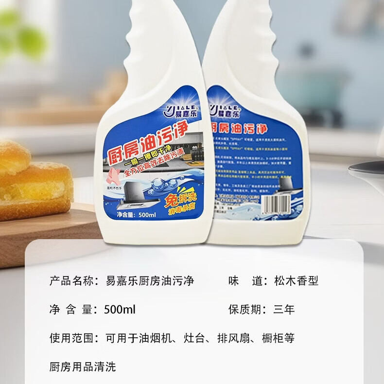 易嘉乐厨房油污净油烟机强力去重油灶台除油剂泡沫去污神器家用免拆洗 500ML*3瓶
