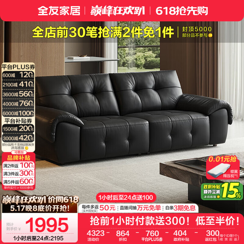 全友家居 真皮沙发客厅2026新款轻奢高级感头层牛皮直排黑色沙发家用