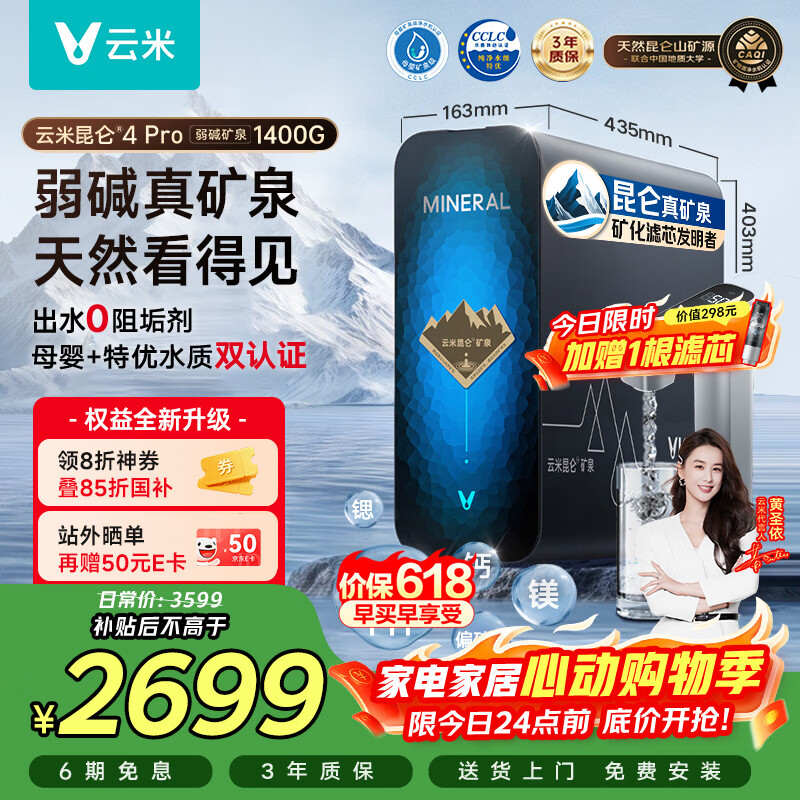 云米（VIOMI）【保价618】昆仑4Pro弱碱1400G 矿物质直饮反渗透厨下过滤器净饮水机器 8年RO膜0阻垢剂MR12102-D