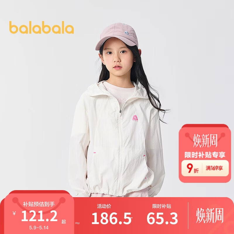 巴拉巴拉【商场同款】儿童防晒衣女童2025夏季薄款皮肤衣外套202225105002