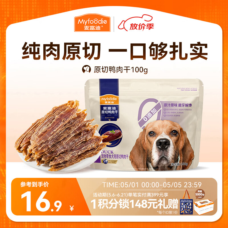 麦富迪（Myfoodie）麦富迪狗狗零食 原切鸭肉干100g成幼犬磨牙棒训练奖励解馋