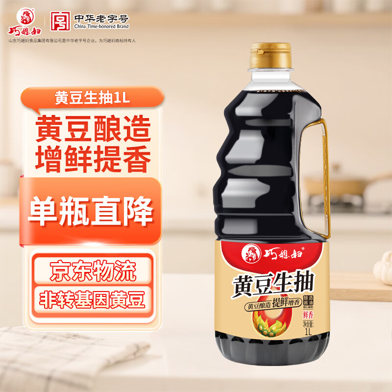 巧媳妇酱油黄豆生抽1L 【非转基因黄豆 酿造酱油】炒菜凉拌提鲜家用调味