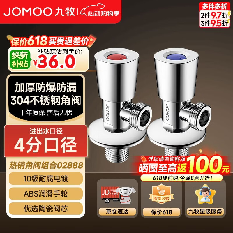 九牧角阀加厚不锈钢八字阀三角阀冷热水角阀马桶角阀水阀1冷1热02888