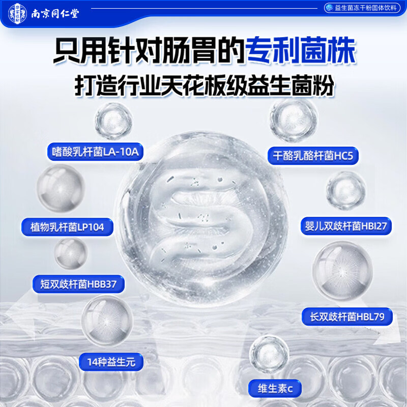 南京同仁堂益生菌成人调理肠胃增强免疫力调节肠道菌群肠胃益生菌便秘调理 30条*1盒 调理肠胃