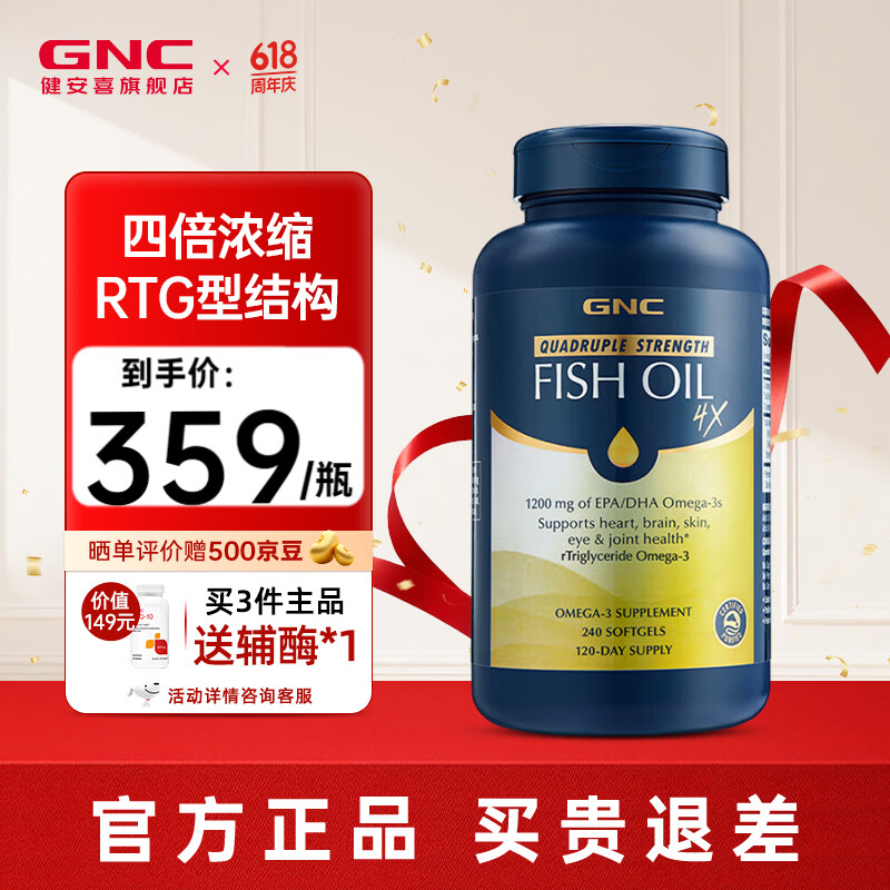 GNC健安喜四倍鱼油软胶囊欧米茄Omega3DHAEPA高纯度美国品牌海外营养 【铂金鱼油】4倍浓缩鱼油 240粒*1瓶