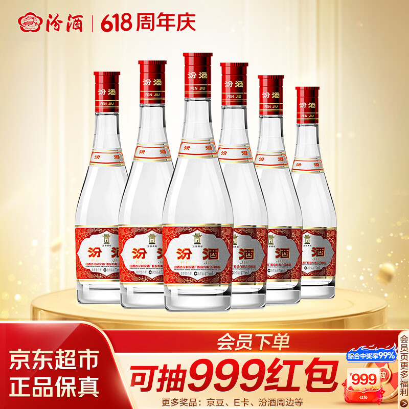 汾酒 红盖玻汾 清香型白酒 42度 475mL*6瓶 整箱非原箱