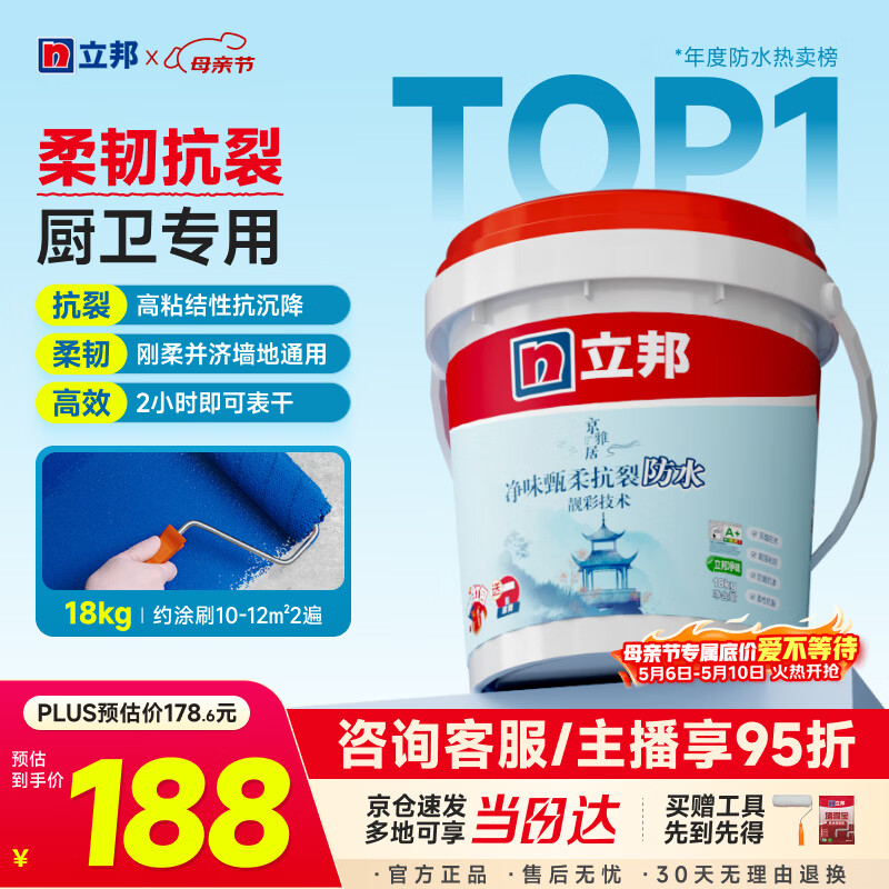立邦厨房卫生间防水涂料阳台墙地面通用京雅居彩色柔韧型18kg