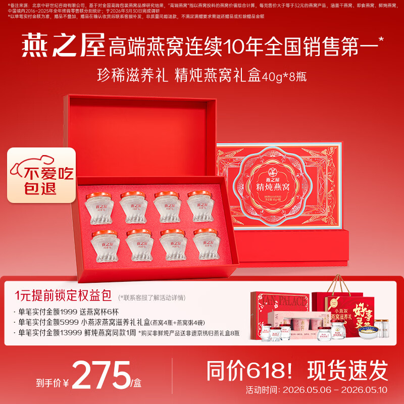 燕之屋精炖燕窝母亲节礼盒送妈妈生日礼物40g*8瓶礼品营养品1.1g投料