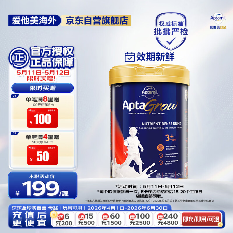 爱他美（Aptamil）爱他美成长罐aptagrow儿童成长奶粉分龄精准营养3+段3岁以上单罐