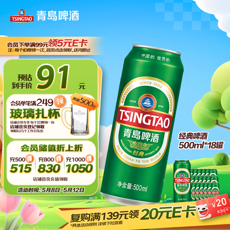 青岛啤酒（TsingTao）经典 500ml*18罐整箱装（多厂生产随机发货）拉格啤酒