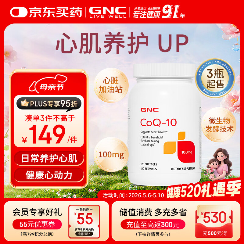 GNC健安喜 辅酶Q10软胶囊100mg*120粒 备孕卵巢海外原装进口3件起售