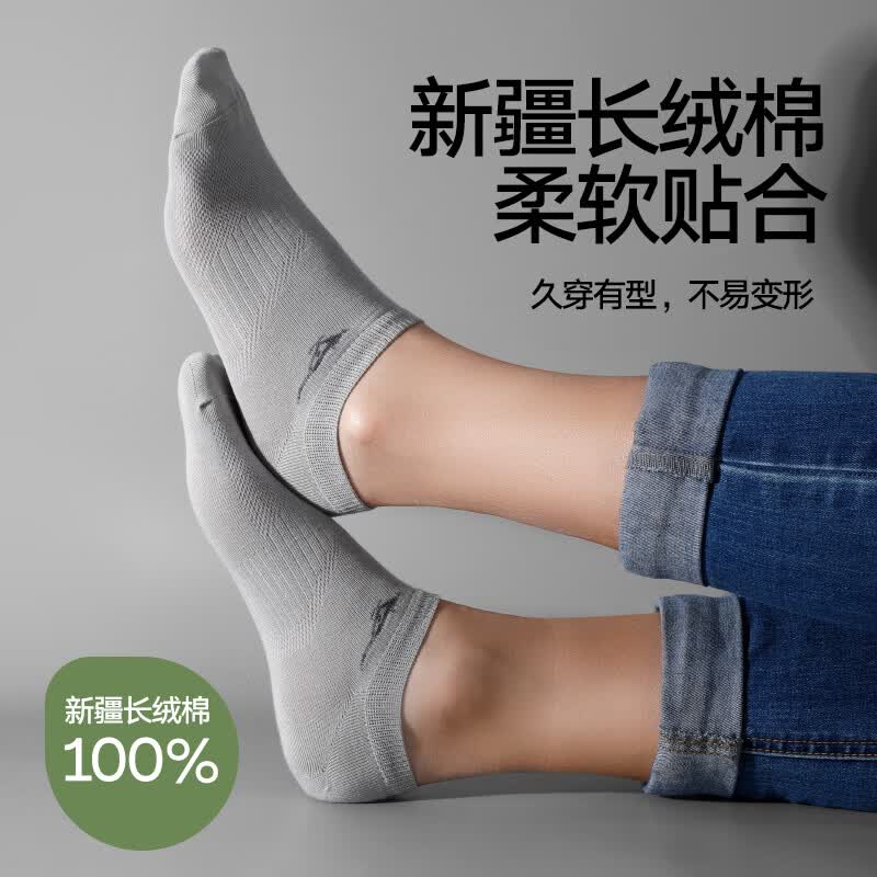 七匹狼袜子男纯棉薄款休闲棉袜春夏季舒适透气船袜不闷热健康抑菌短袜子 100%纯棉抑菌短袜 混色 6双