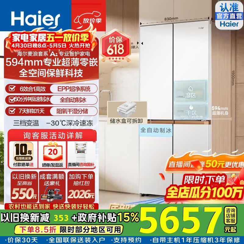 Haier/���� 508�� ʮ���� ���� BCD-508WGHTD1BW9U1 5641.45Ԫ(������)