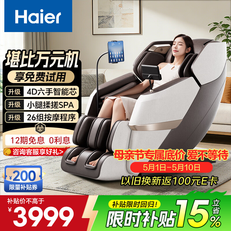 海尔（Haier）按摩椅家用全身按摩太空舱2026电动按摩沙发摇摇椅送父母老人生日母亲节礼物H3-317Max-WU1