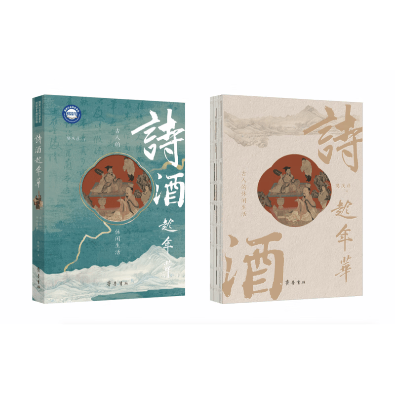 诗酒趁年华：古人的休闲生活