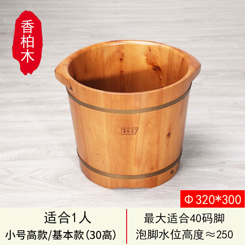 泡腳桶木桶泡腳桶秋冬保溫家用小號(hào)泡腳盆實(shí)木足浴桶加高香柏 香柏木/小號(hào)高款/基本款（3