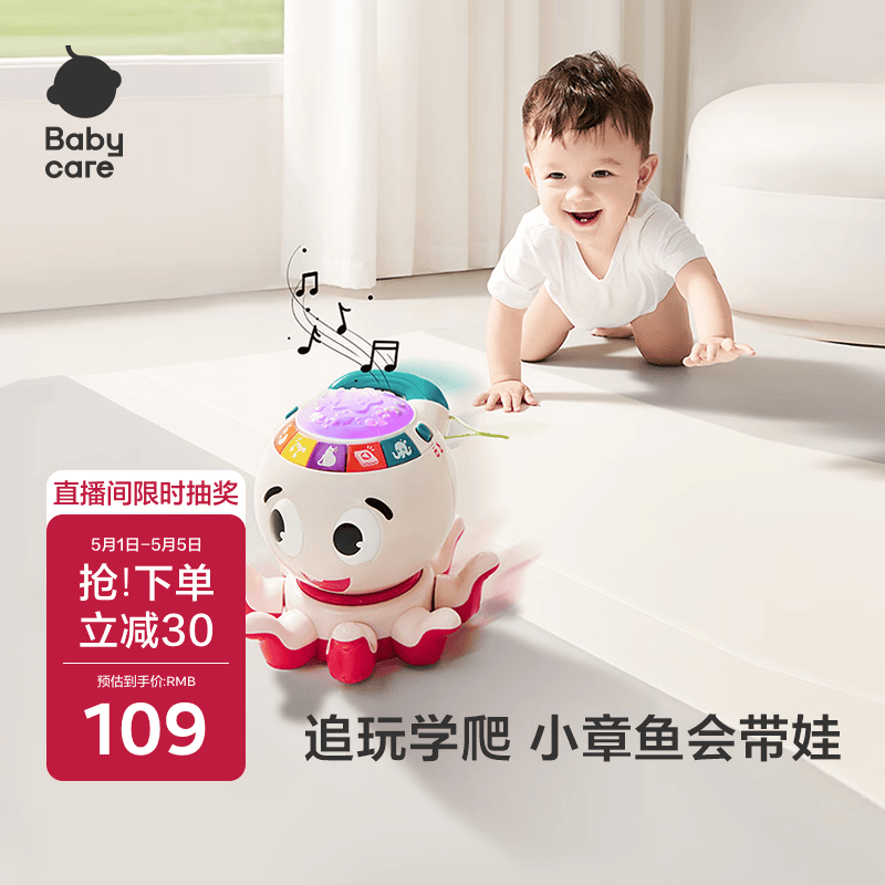 babycare学爬音乐小章鱼儿童网红八爪鱼小动物玩具男女孩宝宝玩偶-米粉色