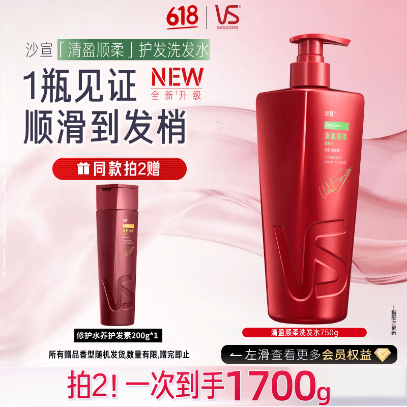 沙宣大红瓶清盈顺柔洗发水750g男女士洗头膏洗发露蓬松柔顺改善毛躁
