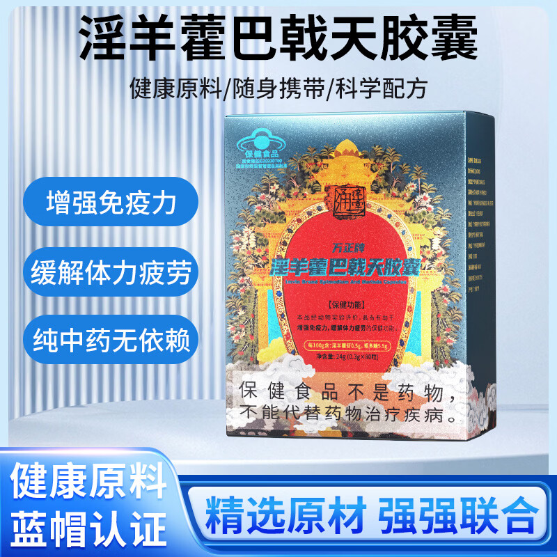 特写通达堂淫羊藿巴戟天胶囊 单盒装 80粒*2000盒 24g*80 粒 每 100g 含 5500mg 粗多糖
