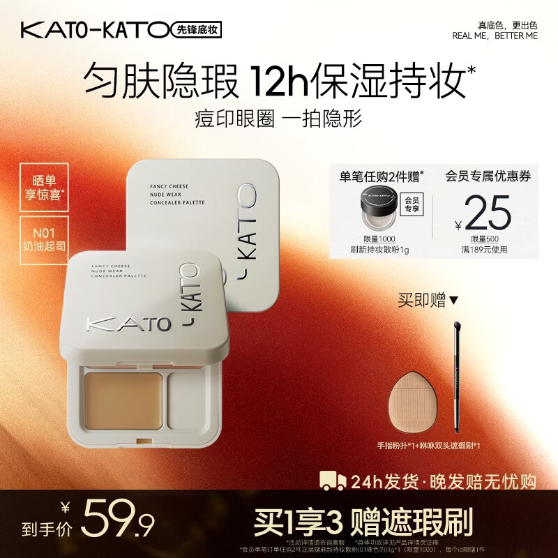 KATO-KATO三色遮瑕膏遮痘印修饰黑眼圈斑点雀斑修容提亮5g母亲节礼物送妈妈 【主推】N01奶油起司3色-自然色