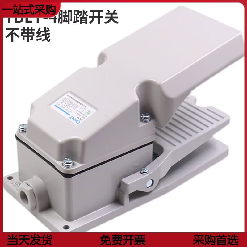 YBLT-4脚踏开关380V冲床车床脚踩踏板防水防护盖 脚踏开关LT-4不 脚踏开关LT-4不带线