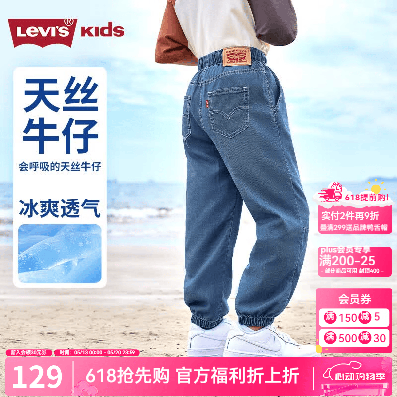李维斯（Levi's）【天丝儿童牛仔裤】男童裤子透气夏季防蚊裤长裤儿童 湖底蓝 【夏季透气 天丝面料】 120 /56 【建议身高110-116cm】