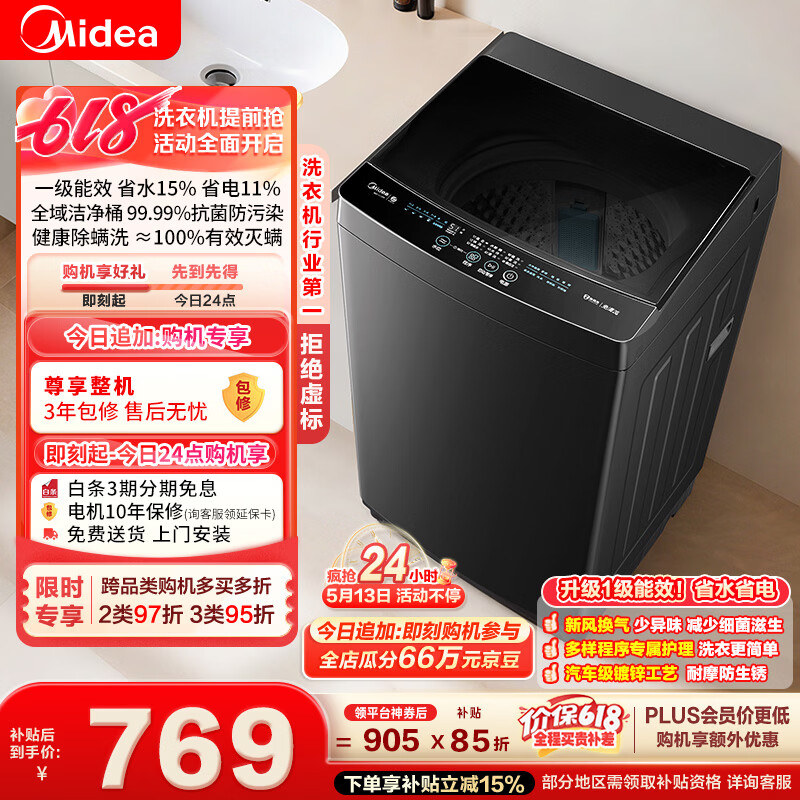 美的（Midea）随心洗 波轮洗衣机全自动家用 10公斤 专利免清洗 健康除螨 MB10V37T 以旧换新 补贴 京东自营