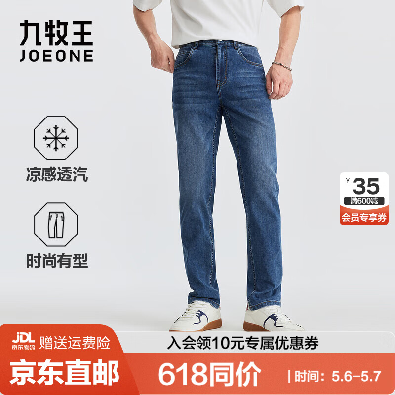 九牧王【凉感 透气】空气牛仔裤男裤2026夏季丹宁弹力透气休闲直筒裤子 【26夏款】合体版+牛仔蓝+TP5F11513 33 码175/84A(2.55)尺85cm