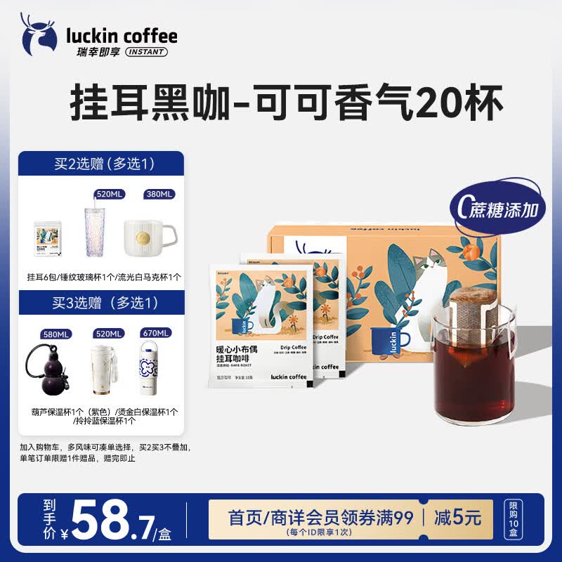 瑞幸咖啡挂耳咖啡小布偶10g*20袋手冲滤泡挂耳黑咖啡粉0蔗糖深烘运动健身