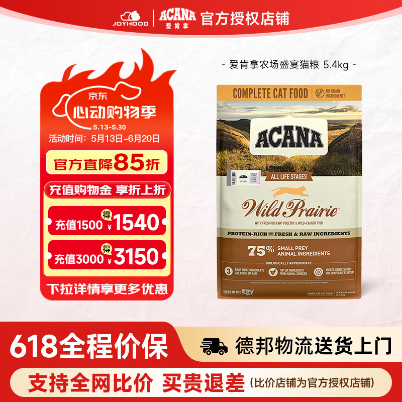 愛肯拿（ACANA）猫粮猫粮成猫牧场农场盛宴鸡肉配方全品种无谷猫粮 5.4kg【效期27/2】