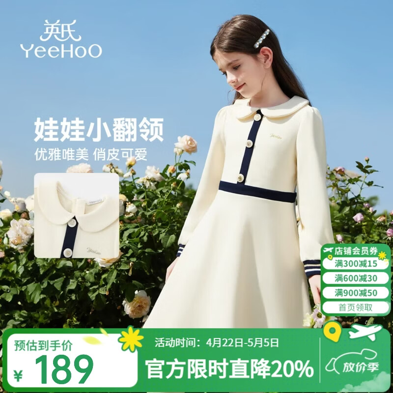 英氏（YEEHOO）女童连衣裙儿童裙子春季新款淑女娃娃领公主长裙中大童装洋气春装 圣诞假日 米白 160