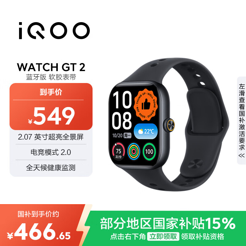 vivo iQOO WATCH GT 2 蓝牙版 软胶表带 幻影黑 2.07英寸超亮全景屏 电竞模式2.0 智能手表 情侣手表
