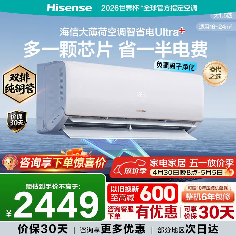 Hisense/���� ��ʡ��Ultra ��1.5ƥ �һ� KFR-35GW/A330UPro-X1  1911.73Ԫ(������)