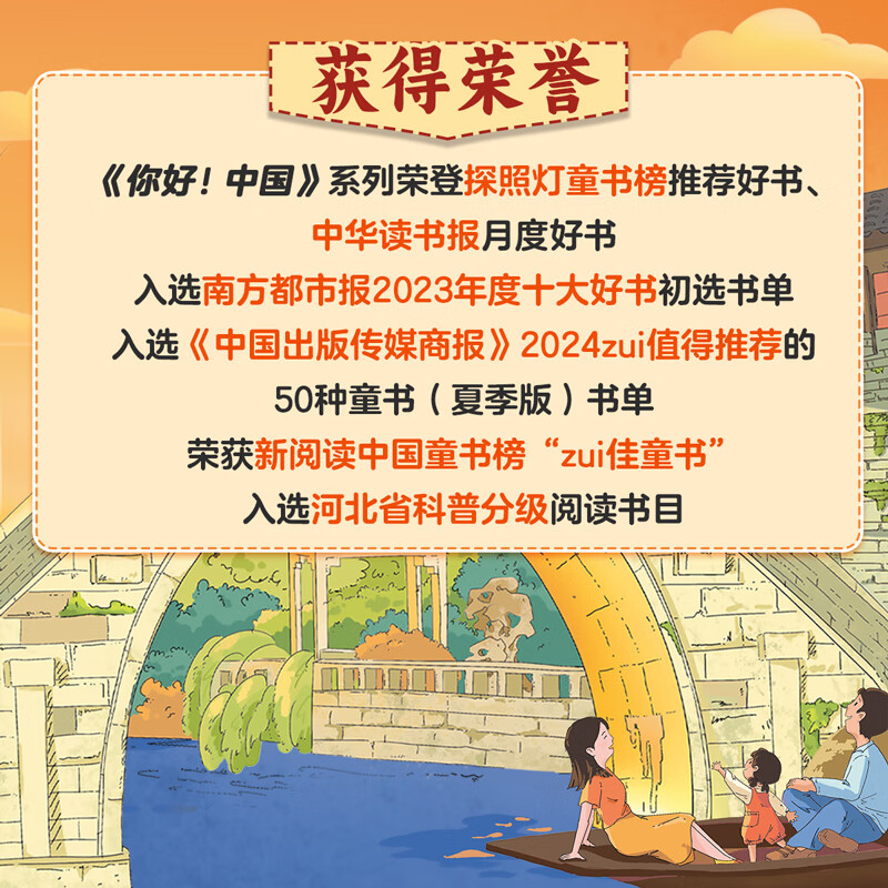 亲亲科学图书馆:你好中国(第5辑全10册)儿童绘本3-6-8岁中国文化百科全书早教幼儿园推荐国家地理历史城市科普地理童书寻宝记3-6-8岁儿童节礼物生日儿童节礼物 你好!中国(第5辑全10册)