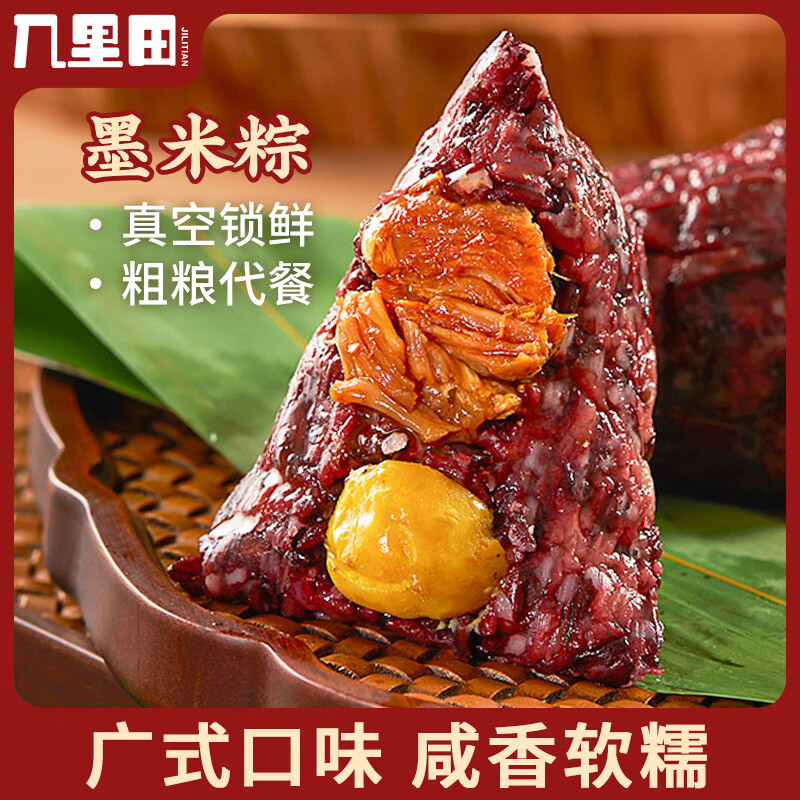 几里田手工墨米肉粽100g*16个 早餐粽 广西粽 肉粽 端午粽子