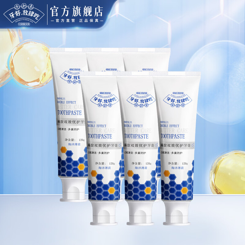 💰蜂胶牙膏家庭装抄底｜120g*6支只要XX元！清新口气平衡菌群，全家口腔护理专家～
