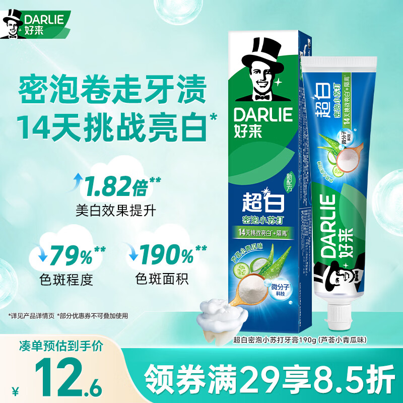 好来（DARLIE）【白鹿推荐】超白密泡小苏打牙膏亮白去黄芦荟小青瓜190g新旧包装
