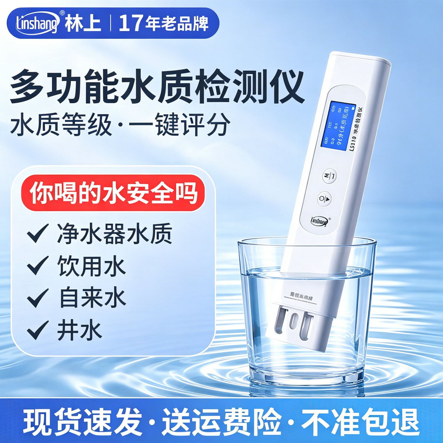 林上高精度水质检测仪多功能笔式TDS电导率仪家用纯净自来水测试 LS310【可测六项指标,国家计量认证】