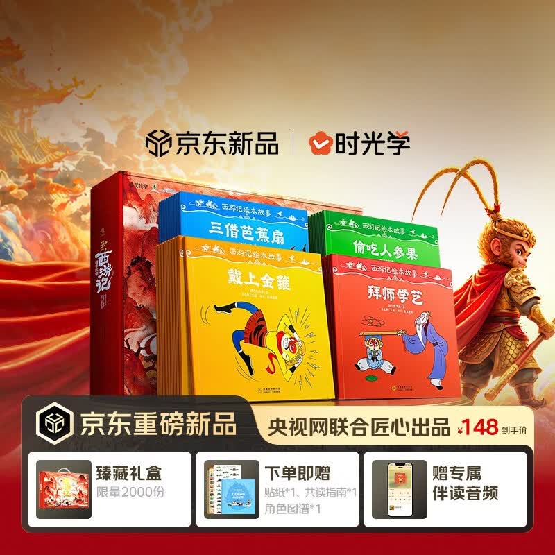 【央视网出品】时光学西游记绘本故事全套40册 3-6-8岁儿童绘本书经典四大名著西游记版孙悟空大闹天宫故事书连环画 绘本阅读 亲子阅读 经典国风孙悟空 六一儿童节礼物女孩男孩